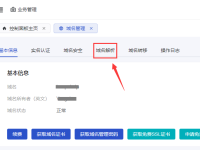 域名解析-主机记录的常见用法！