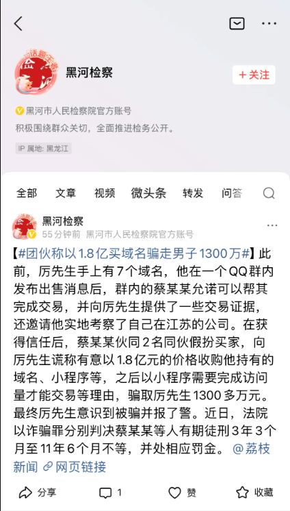 团伙假意1.8亿买域名,骗走男子1300万!