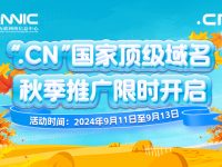 垦派科技参与“.CN”域名秋季优惠活动 助力企业数字品牌建设!