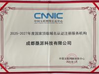 垦派科技获得2025-2027年度国家顶级域名认证注册服务机构认证