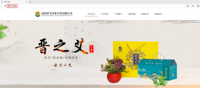 山西晋艾农业启用中文网址，助力弘扬中华养生文化