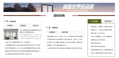 新疆德丰祥建材：启用中文网址，创新塑造门窗行业信息新枢纽