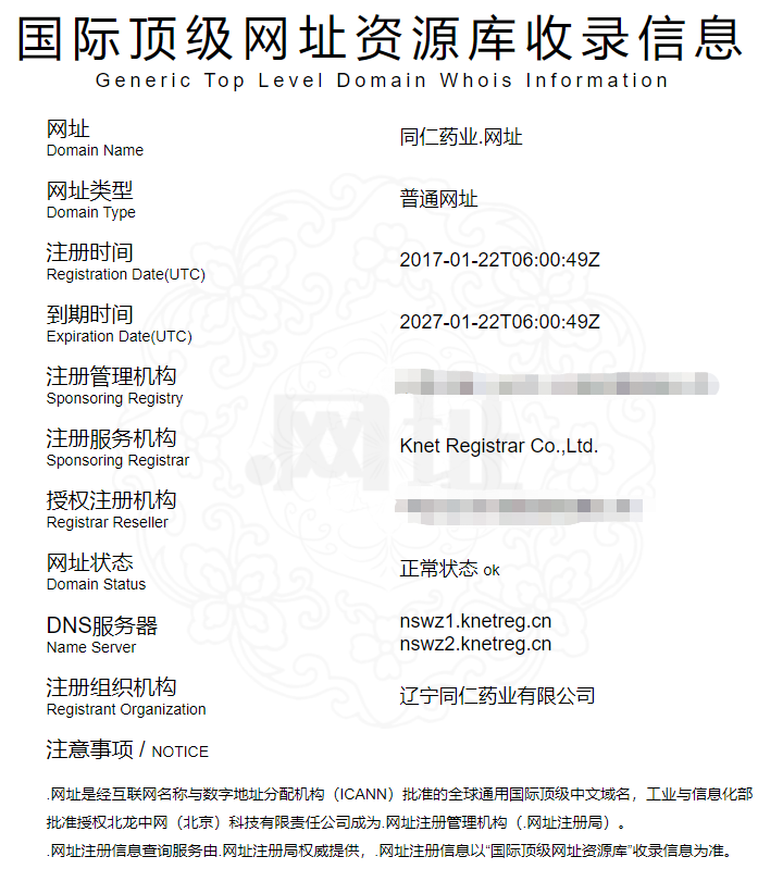 从“同仁堂”商标之争,看如何使用.网址中文域名保护知识产权