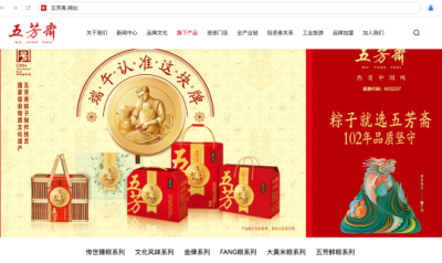 “粽子大王”五芳斋使用中文网址,让老字号商标线上线下协同保护