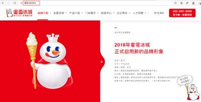 “蜜雪冰城”维权胜诉，注册启用.网址中文域名保障知识产权