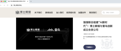 国内首家眼镜零售上市公司使用中文网址，筑牢网络品牌保护知识产权