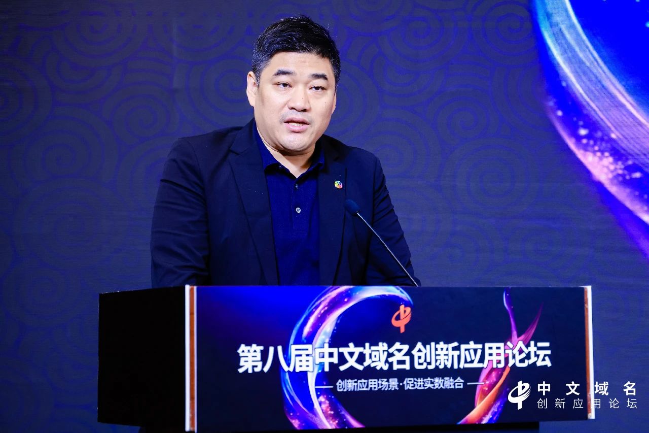 第八届中文域名创新应用论坛成功举办，热议AI时代的中文域名应用创新与知识产权保护
