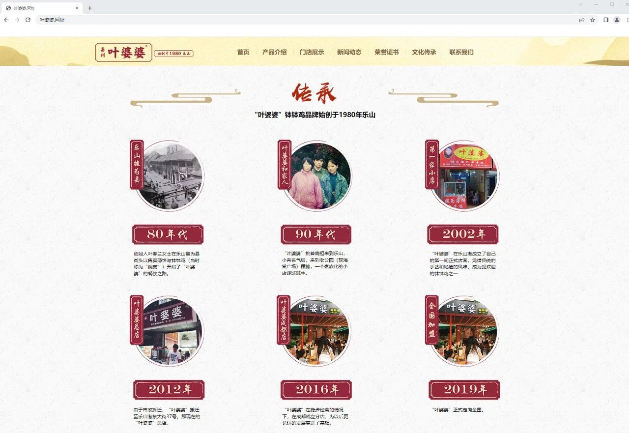 非遗美食注册中文网址,叶婆婆为四川文旅“增味儿”