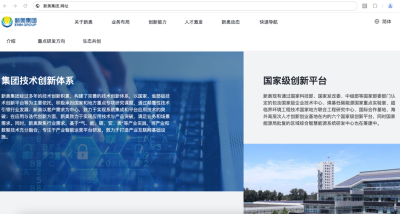 新奥集团启用中文网址，推动清洁能源产业数智化转型