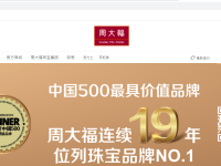 “周大福”在先使用，商标和域名均受保护