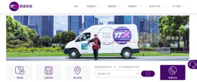 圆通速递官网使用.网址中文域名，让“查快递”更方便