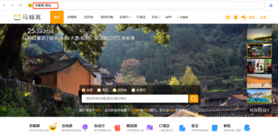 马蜂窝注册使用中文网址，把握旅游出行“流量密码”