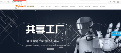 启用“服务机器人.网址”中文域名，抢占机器人细分市场