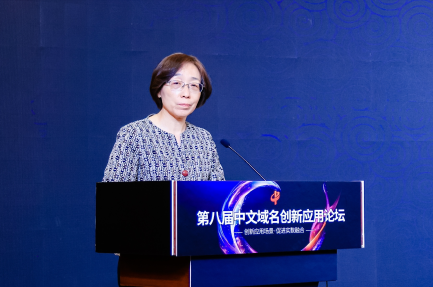 第八届中文域名创新应用论坛成功举办，热议AI时代的中文域名应用创新与知识产权保护