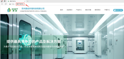 启用中文网址“康启环境.网址”，赋能洁净产业数字化转型