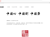 柒牌男装启用“.网址”中文域名 在潮流中引领数字化升级