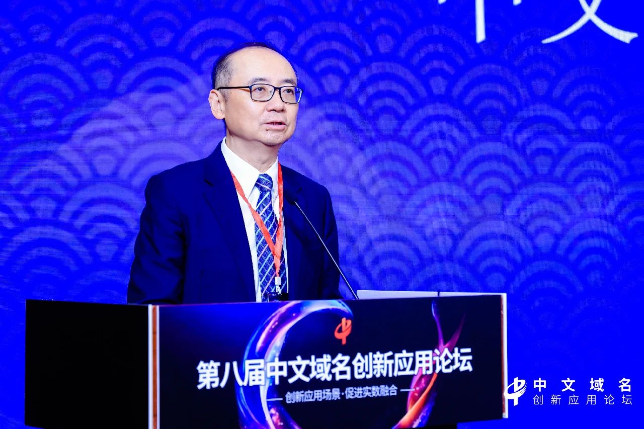 第八届中文域名创新应用论坛成功举办，热议AI时代的中文域名应用创新与知识产权保护