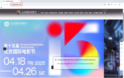官宣！北京国际电影节启用中文网址“北京国际电影节.网址”