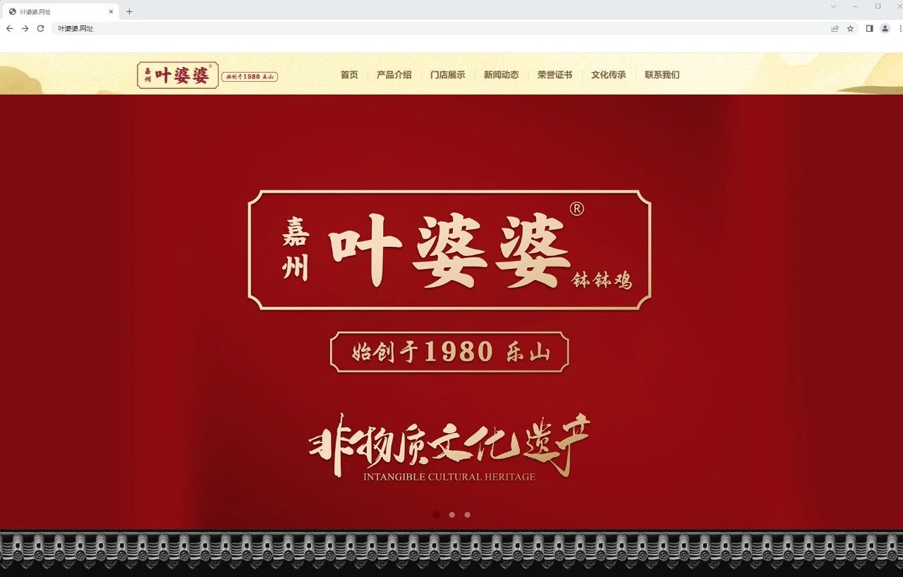 非遗美食注册中文网址,叶婆婆为四川文旅“增味儿”