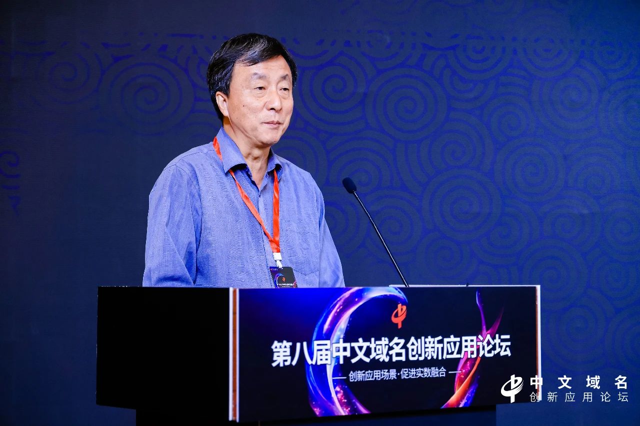 第八届中文域名创新应用论坛成功举办，热议AI时代的中文域名应用创新与知识产权保护