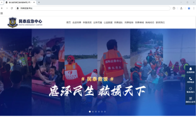 湖北民泰救援队注册使用中文网址为便民服务提效增速