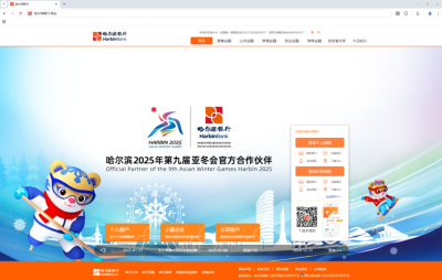 赋能亚冬会：哈尔滨银行使用中文网址为金融服务加分
