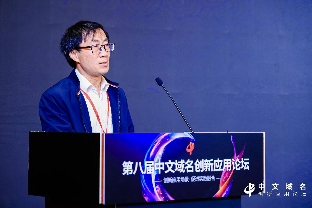 第八届中文域名创新应用论坛成功举办，热议AI时代的中文域名应用创新与知识产权保护