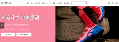 ECCO爱步注册使用中文网址，走出知产保护创新之路