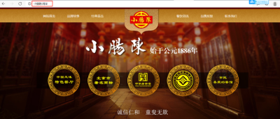 老字号品牌保护新打法 京城名吃“小肠陈”启用“.网址”