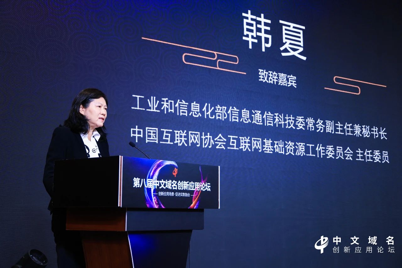 第八届中文域名创新应用论坛成功举办，热议AI时代的中文域名应用创新与知识产权保护