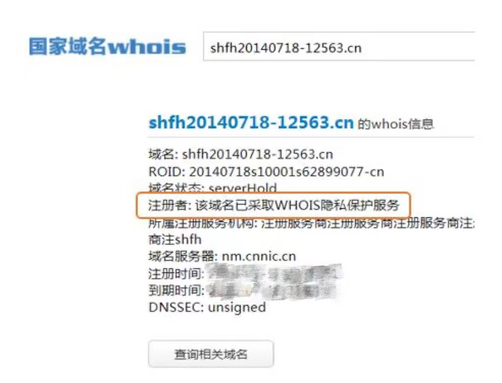 国家域名（.CN）隐私保护开通流程