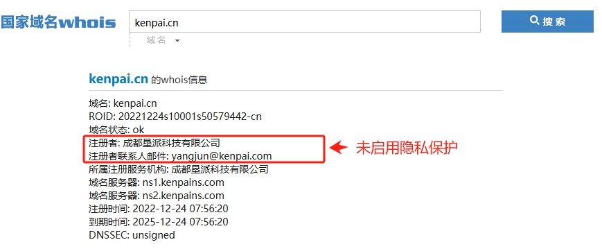 国家域名（.CN）隐私保护开通流程