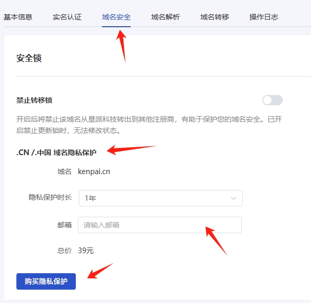 国家域名（.CN）隐私保护开通流程