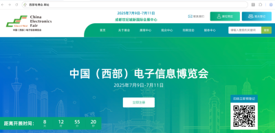 2025年西部电博会启用中文网址“西部电博会.网址”:一键直达，共享西部电子产业新机遇