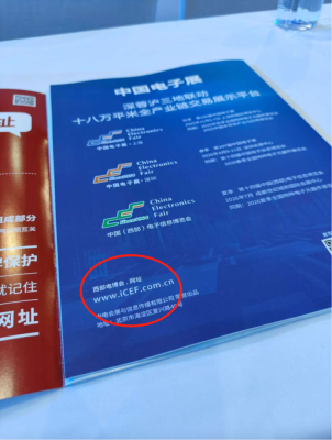 中国西部第一大电子信息展会全方位使用中文网址,成重大创新亮点