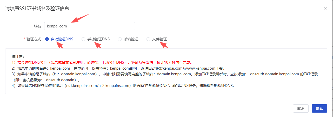 SSL证书申请-使用腾讯云域名解析验证如何添加？