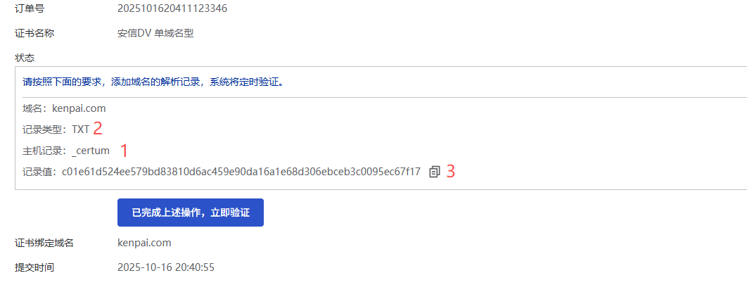 SSL证书申请-使用腾讯云域名解析验证如何添加？