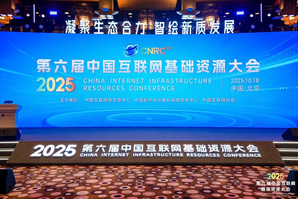 第六届互联网基础资源大会在京召开 垦派科技技术赋能走失儿童寻亲公益