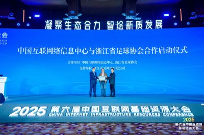 域名行业高质量发展论坛成功举办