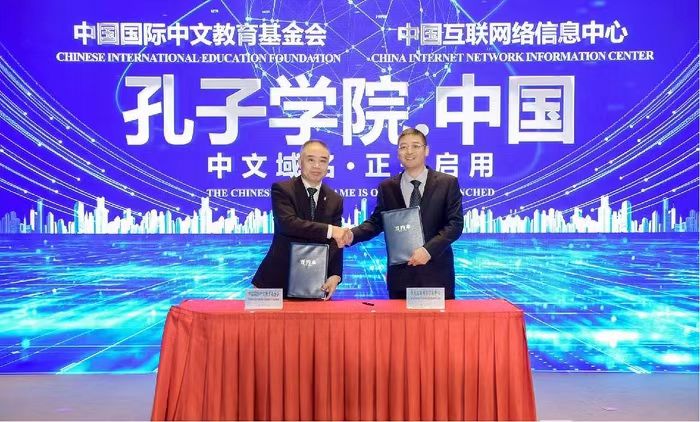 “.中国”域名为孔子学院安上“中文网络门牌号”