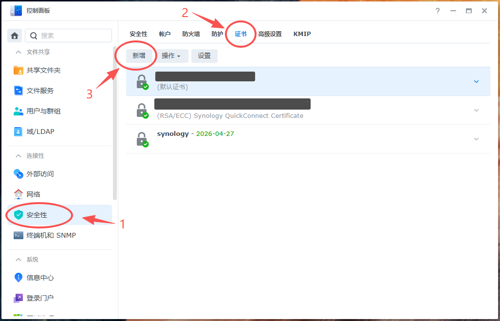 群晖NAS系统如何部署垦派科技SSL证书