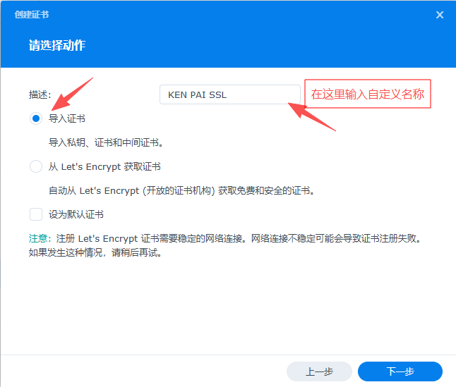 群晖NAS系统如何部署垦派科技SSL证书