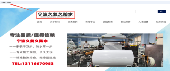 久复久防水启用中文网址,数字化赋能建筑安全新生态