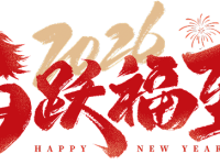 垦派科技2026农历马年春节放假通知