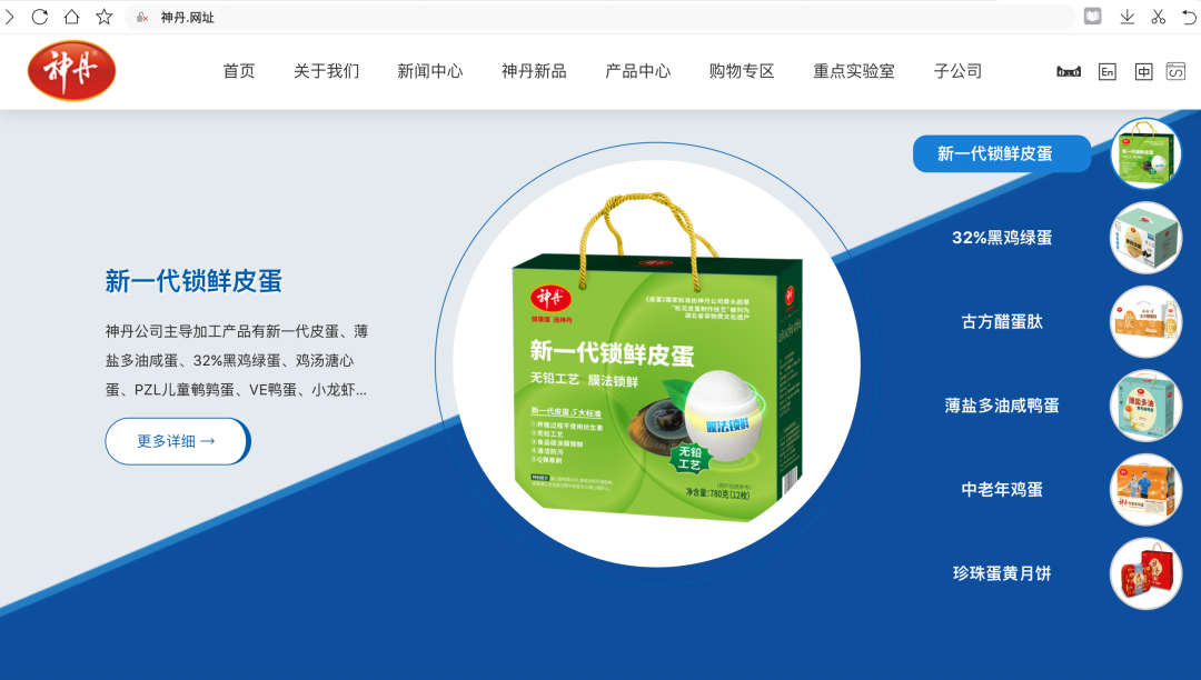 让中国皮蛋畅销全球，神丹注册中文网址守护品牌出海