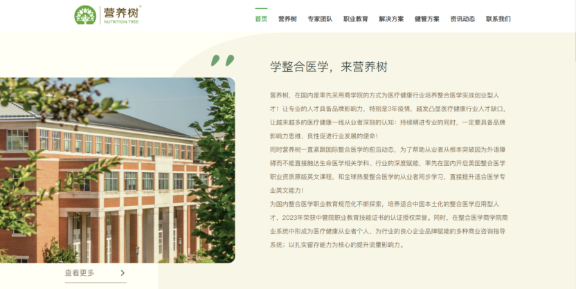 营养树启用中文网址,打造整合医学教育行业数字新入口